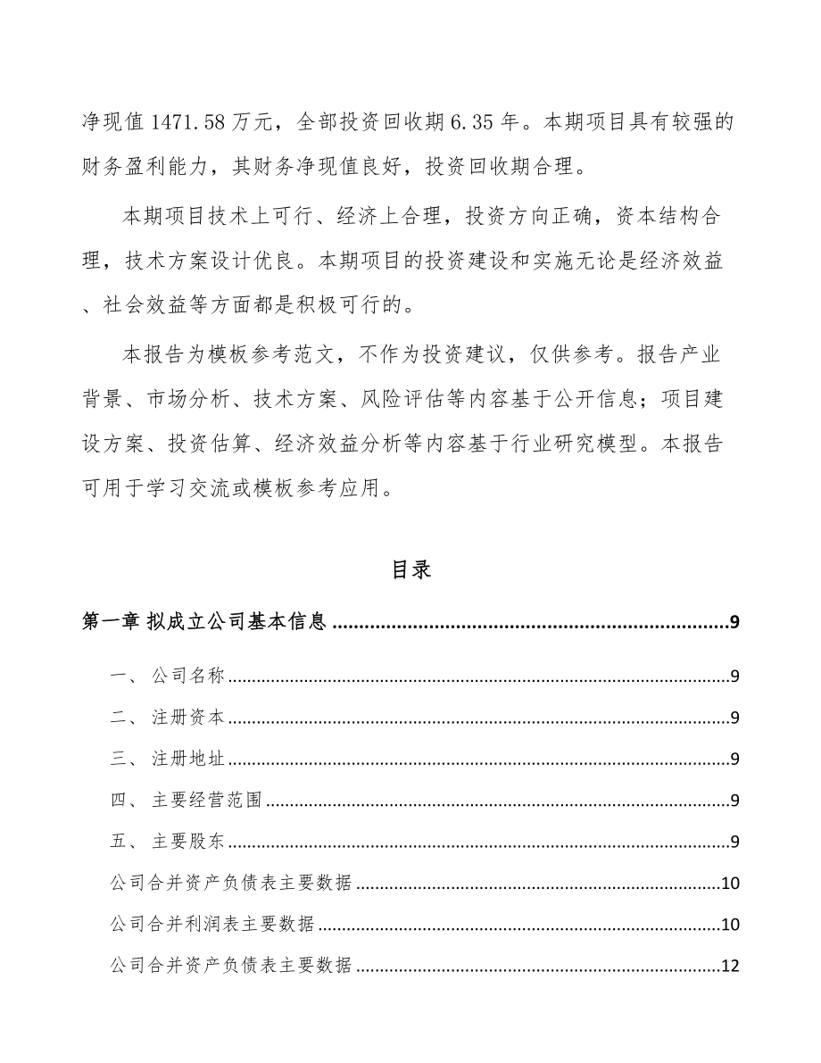 宁波关于成立体外诊断试剂公司可行性研究报告.docx_第3页
