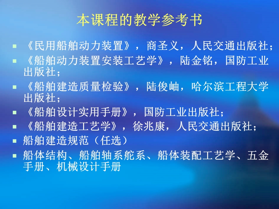 船舶动力装置概述.ppt_第3页