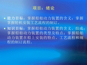 船舶动力装置概述.ppt