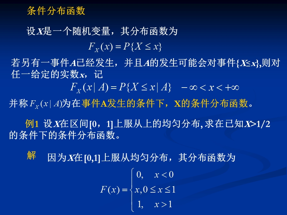 167;3.2 条件概率与随机变量的独立性.ppt_第2页