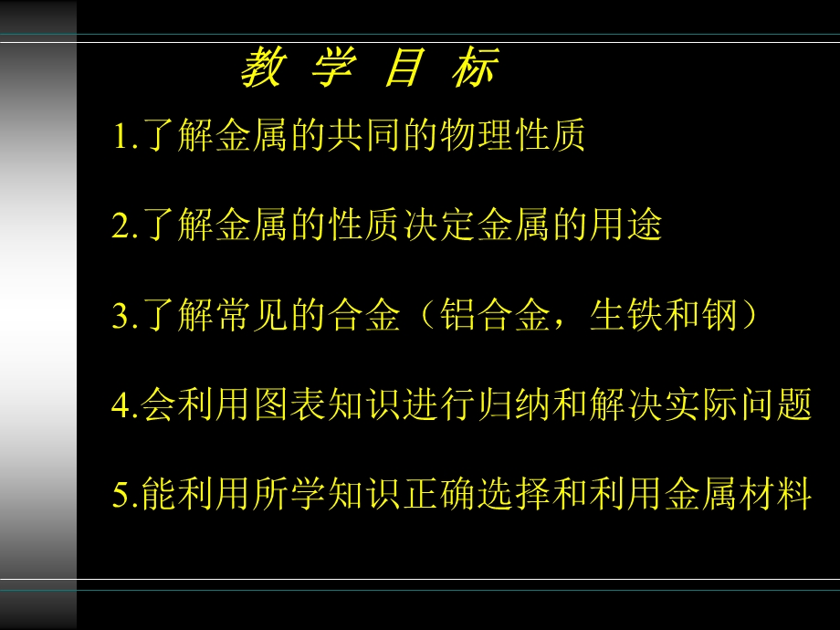 金属和金属材料课题1金属材料.ppt_第2页