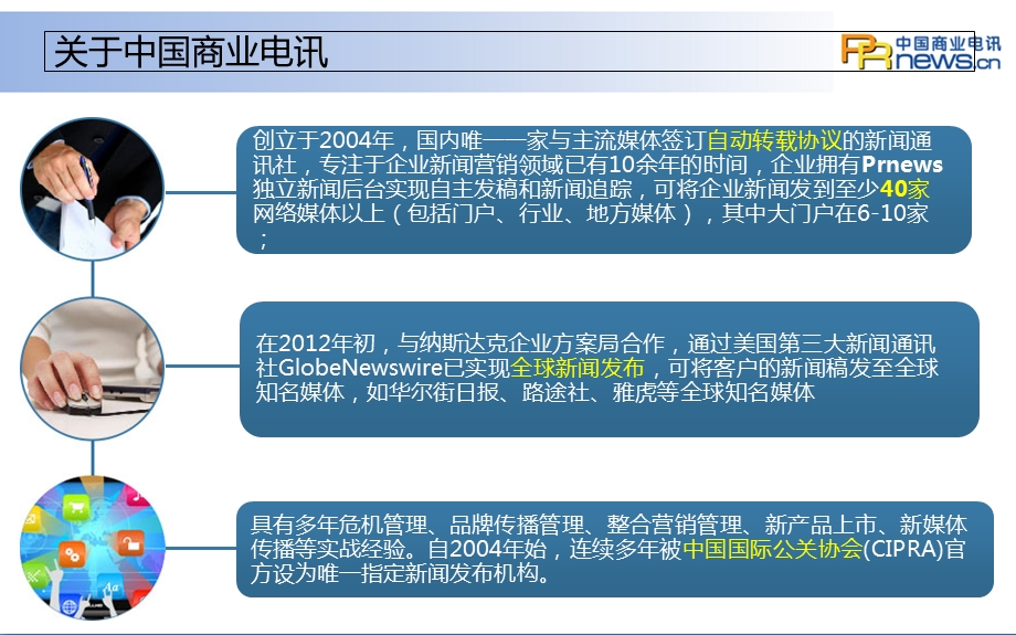 “互联网金融”发稿方案.ppt_第2页