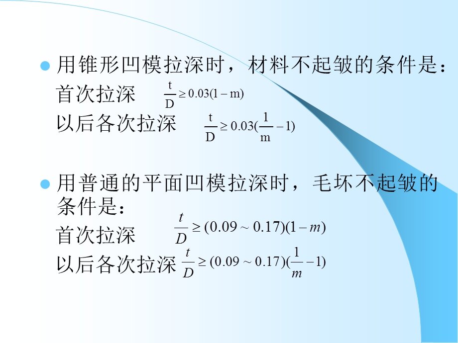 《压边力的计算》课件.ppt_第3页