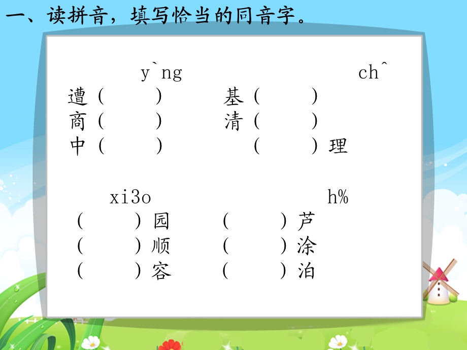 练习课张淑忠6.1语文商鞅南门立木.ppt_第3页