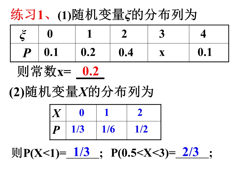 3、离散型随机变量的分布列11.ppt_第3页