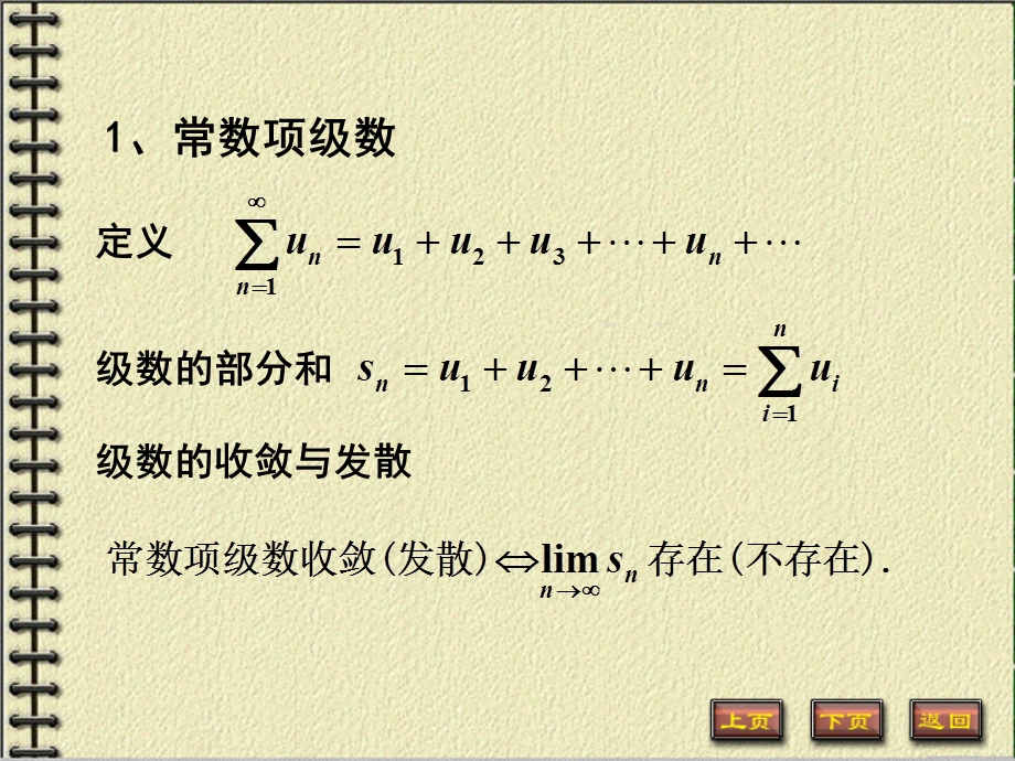 高等数学电子教案(最新版)11-习题.ppt_第3页