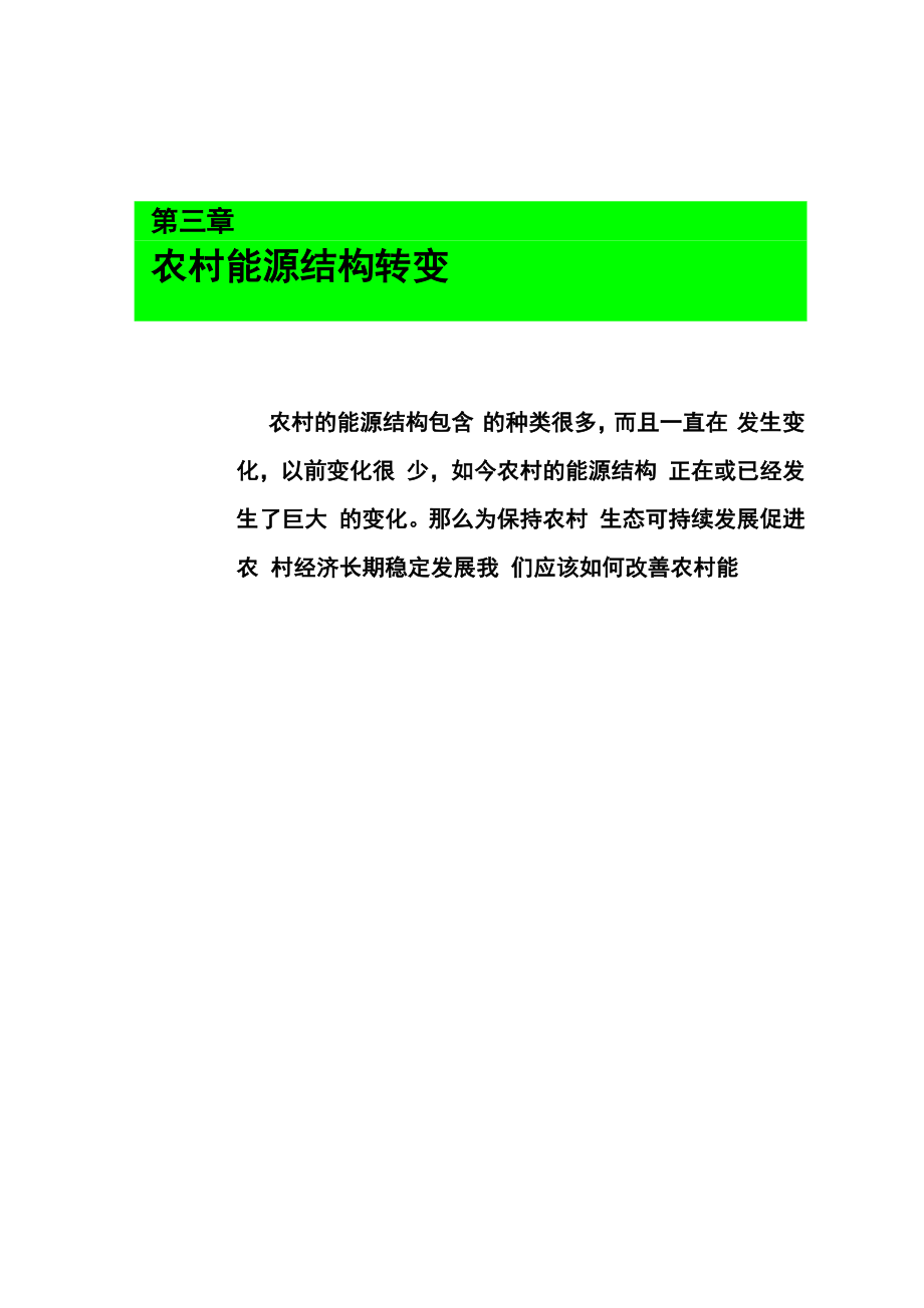 传统能源利用.docx_第1页