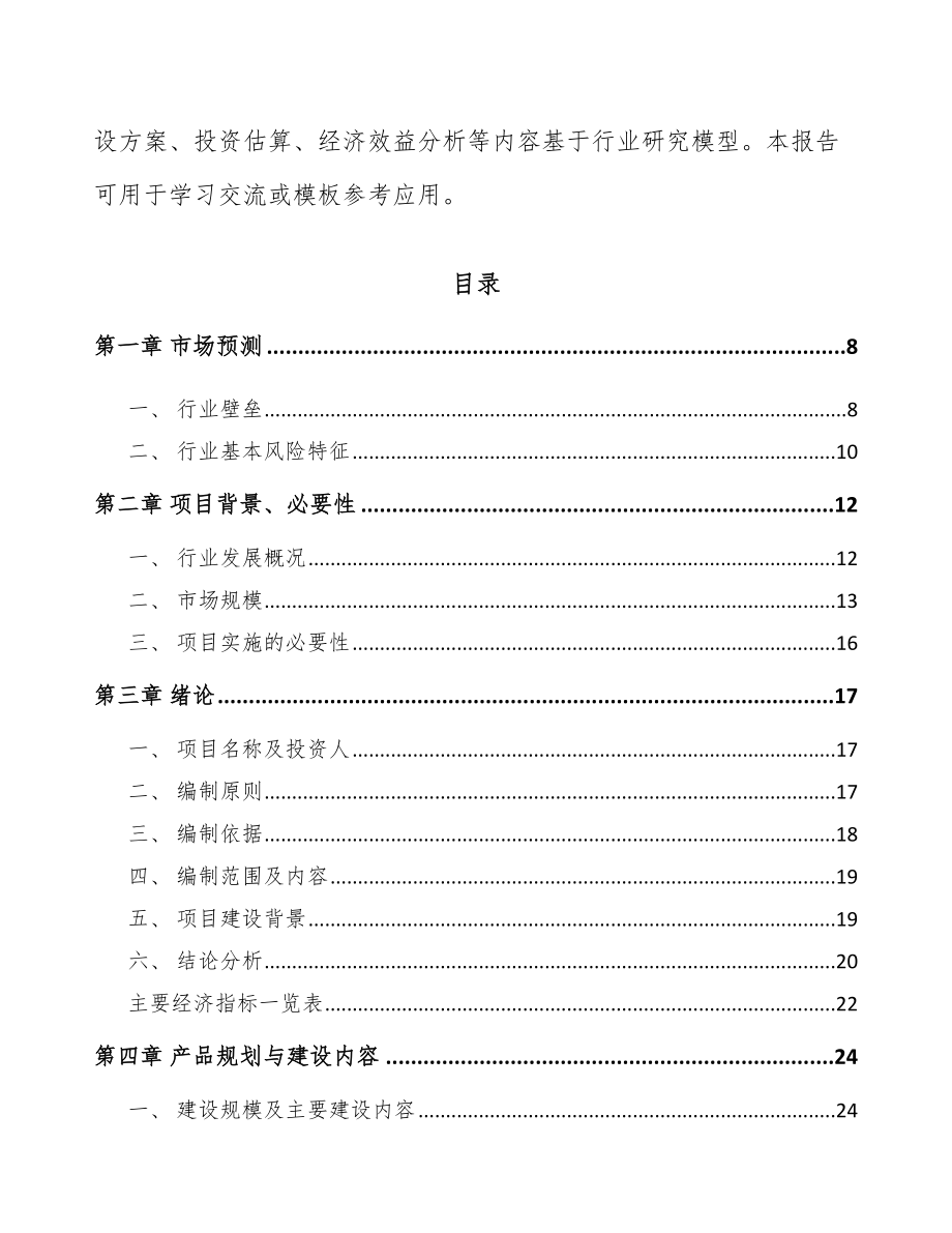 太原阀门项目可行性研究报告模板范文.docx_第2页