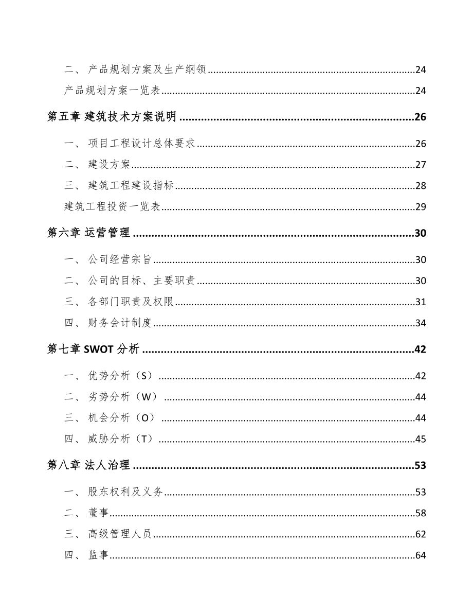 太原阀门项目可行性研究报告模板范文.docx_第3页