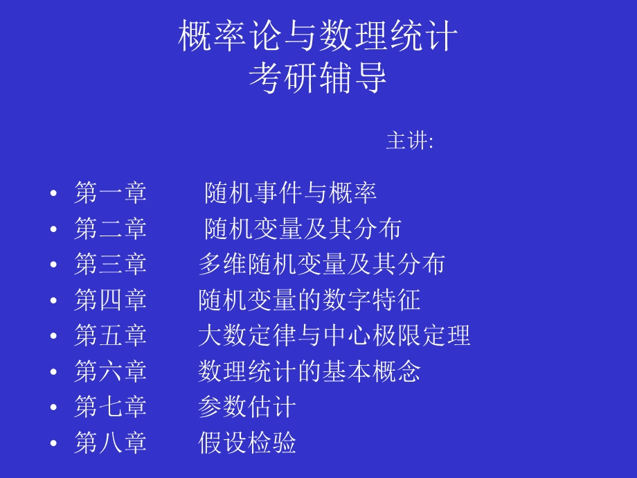 考研概率论真题汇总.ppt_第1页