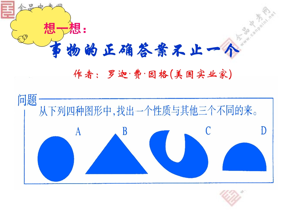 新人教九上13事物的正确答案不止一个课件5.ppt_第3页