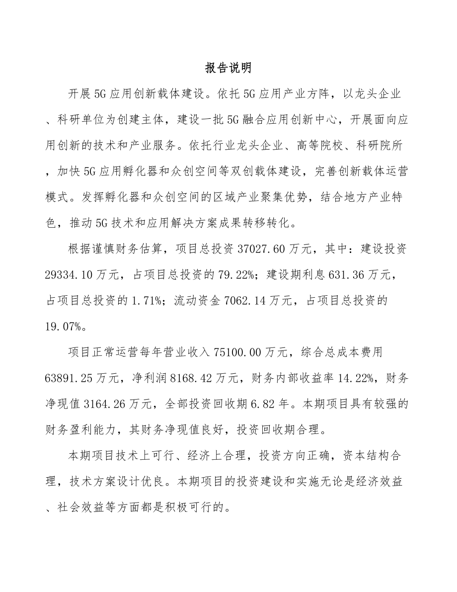 宁夏年产xxx套5G+智慧医疗设备项目立项申请报告.docx_第2页