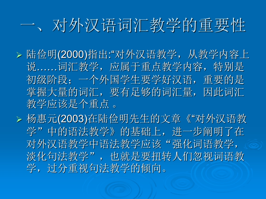 对外汉语中的词汇教学.ppt_第3页