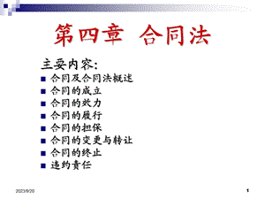 《合同法》培训讲义PPT课件.ppt