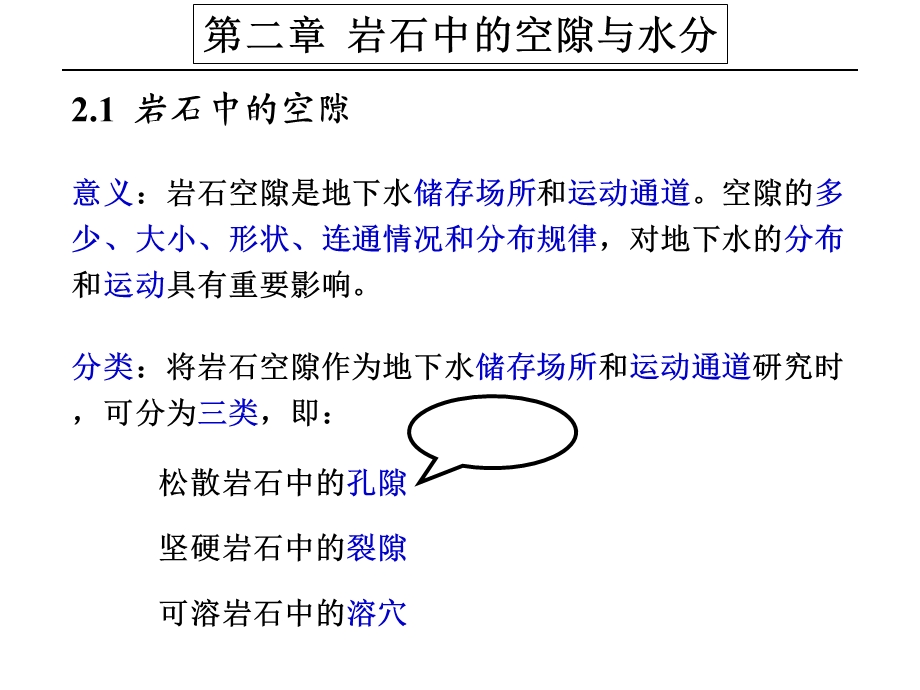 水文地质学考试资料.ppt_第2页