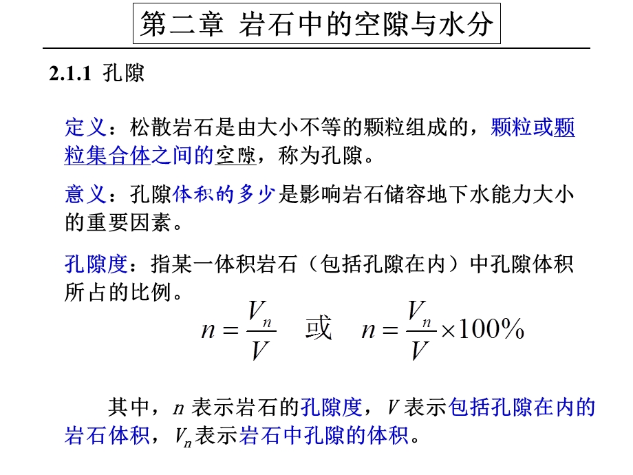 水文地质学考试资料.ppt_第3页