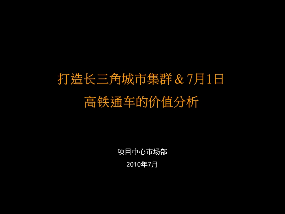 高铁及长三角地区规划.ppt_第1页