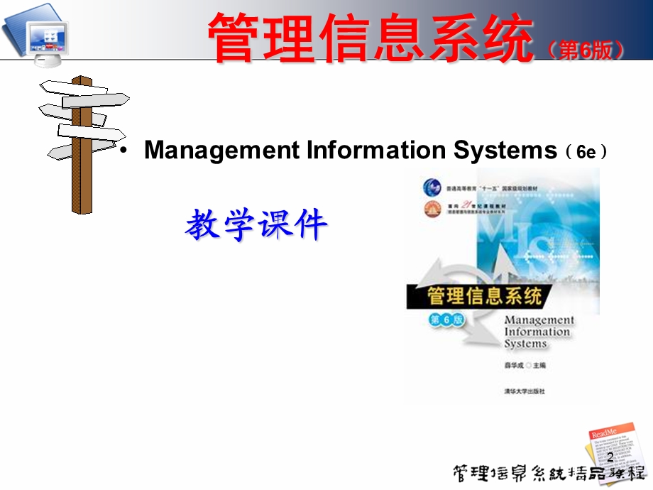 管理信息系统的定义和概念.ppt_第2页