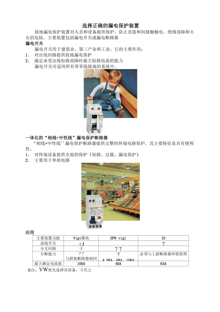 低压漏电保护原理2.docx_第2页