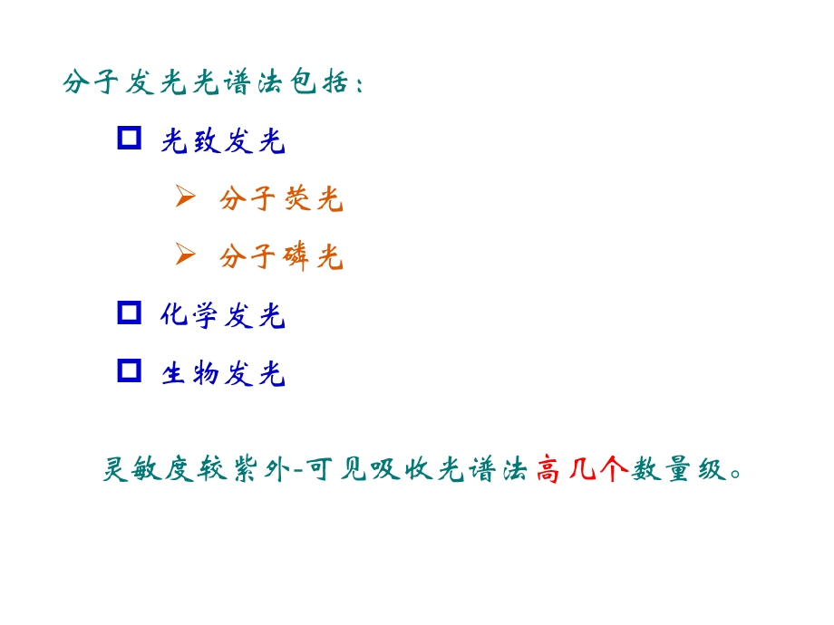 《仪器分析》第十四章分子发光光谱法.ppt_第2页