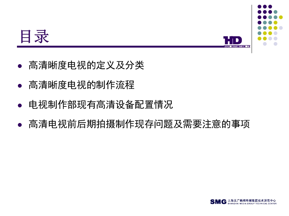 高清电视的主要特点与应用.ppt_第2页