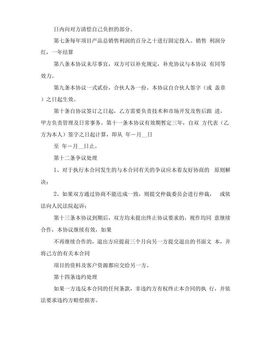 企业项目合作协议书.docx_第3页