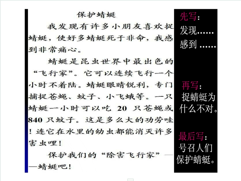 苏教版三年级语文下册习作六课件.ppt_第3页