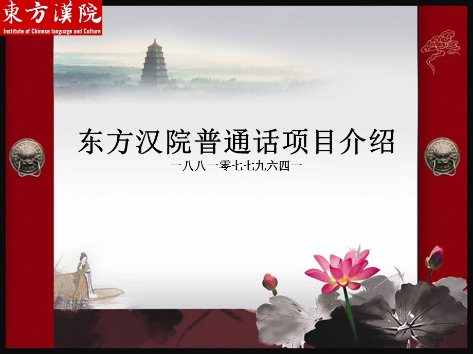 普通话考试项目介绍.ppt_第1页