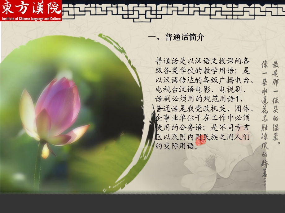 普通话考试项目介绍.ppt_第2页