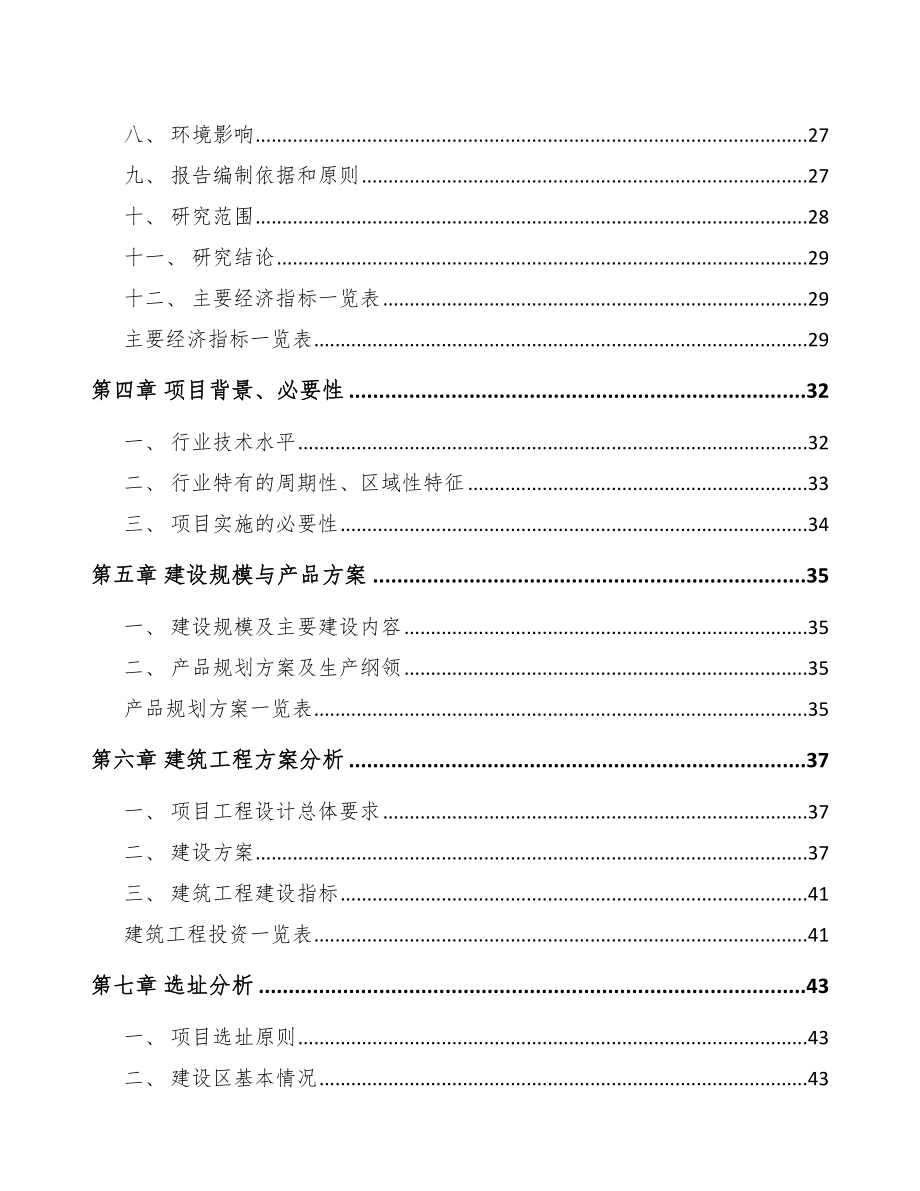 宁夏射频微波测试仪器项目可行性研究报告(同名98884).docx_第3页