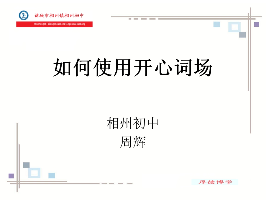 开心词场背单词.ppt_第1页