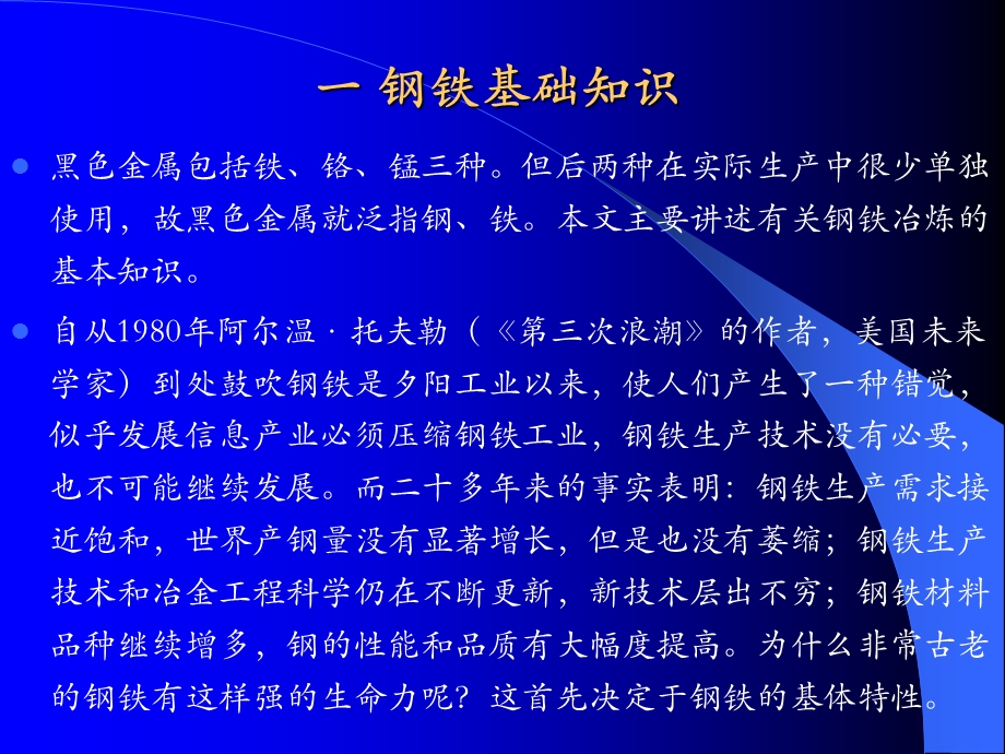 黑色金属冶金技术钢铁知识讲座.ppt_第3页