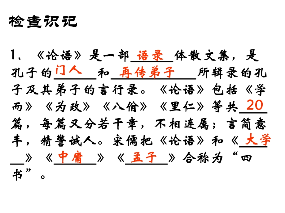 《侍坐》课件(教学用).ppt_第3页