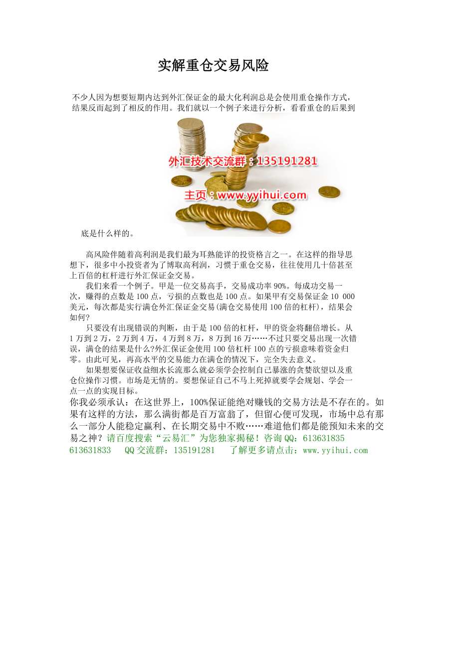 贵金属买卖开户推荐炒外汇买卖开户步骤.doc_第1页