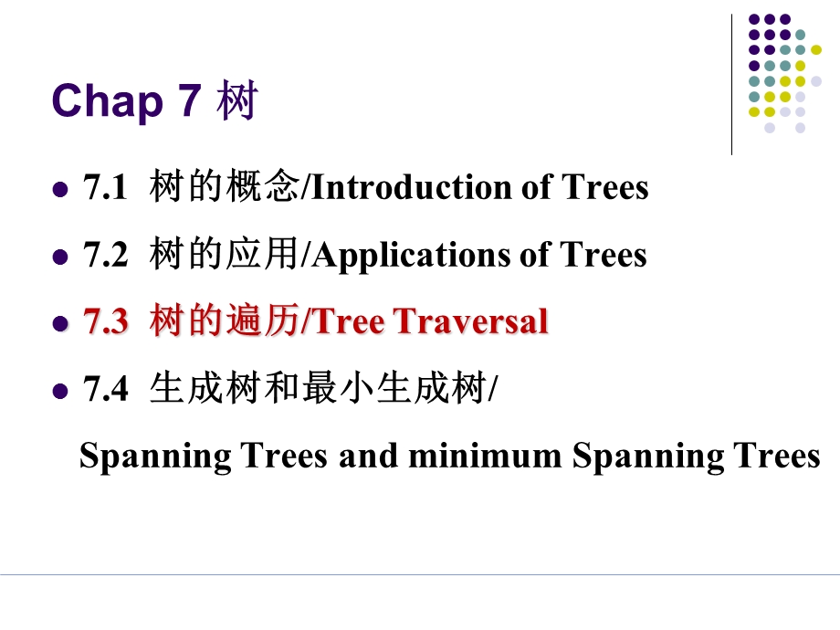 树的遍历与生成树.ppt_第2页