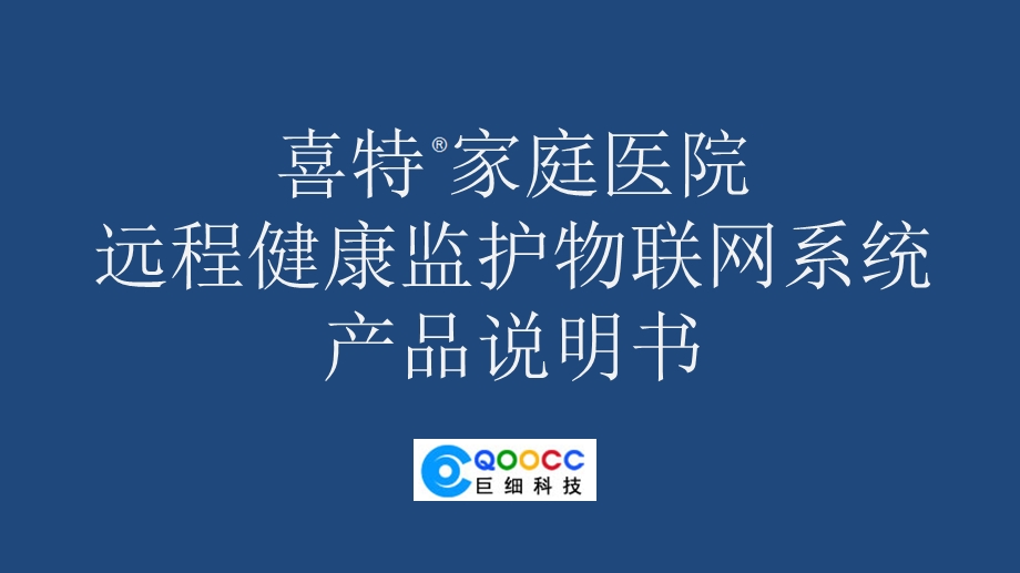 物联网产品说明书.ppt_第1页