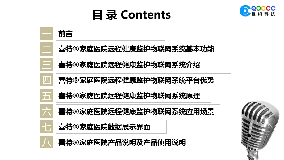 物联网产品说明书.ppt_第2页