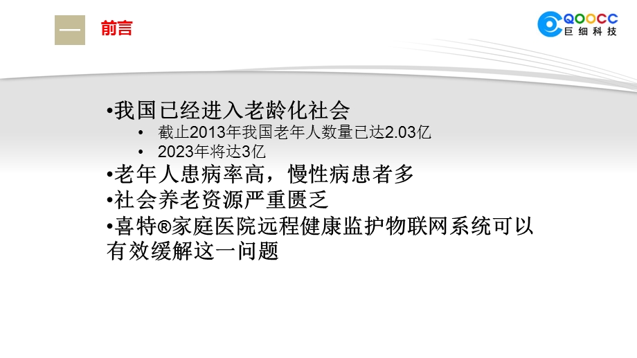 物联网产品说明书.ppt_第3页