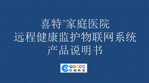 物联网产品说明书.ppt