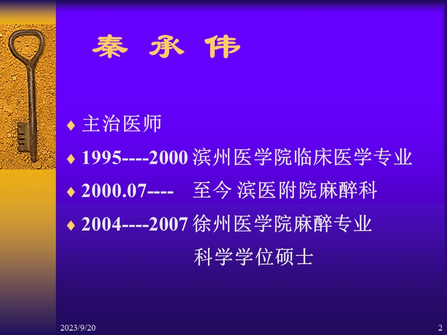 《吸入麻醉》课件.ppt_第2页