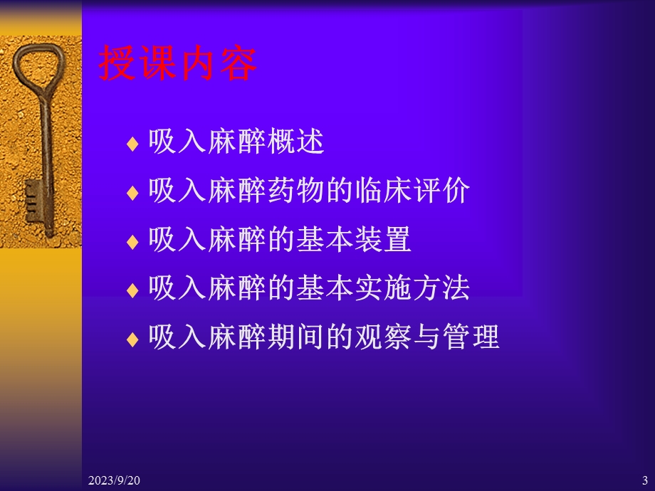 《吸入麻醉》课件.ppt_第3页