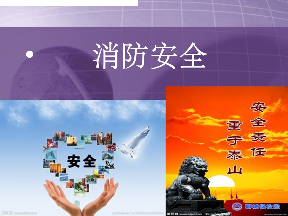 青春与安全教育.ppt_第2页