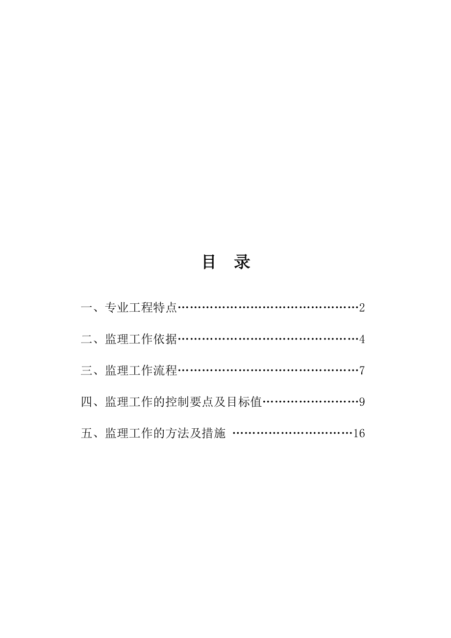 混凝土灌注桩监理细则新.doc_第1页