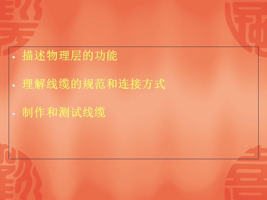 计算机网络(三)物理层线缆.ppt_第2页