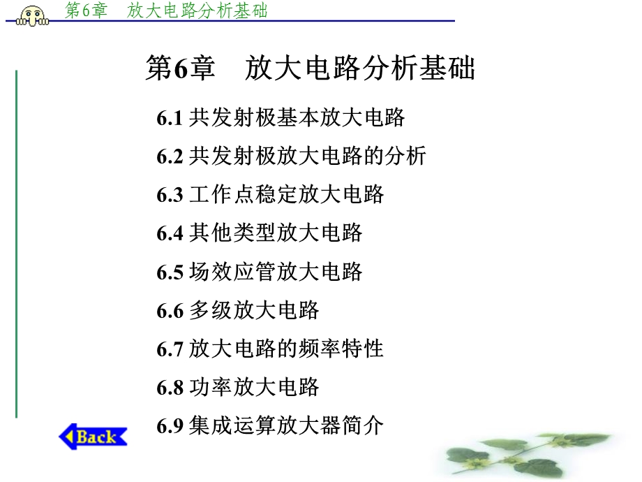 放大电路分析基础.ppt_第1页