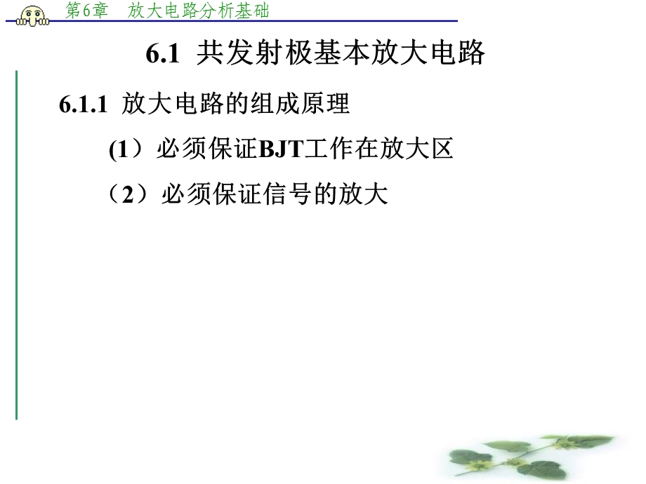 放大电路分析基础.ppt_第2页