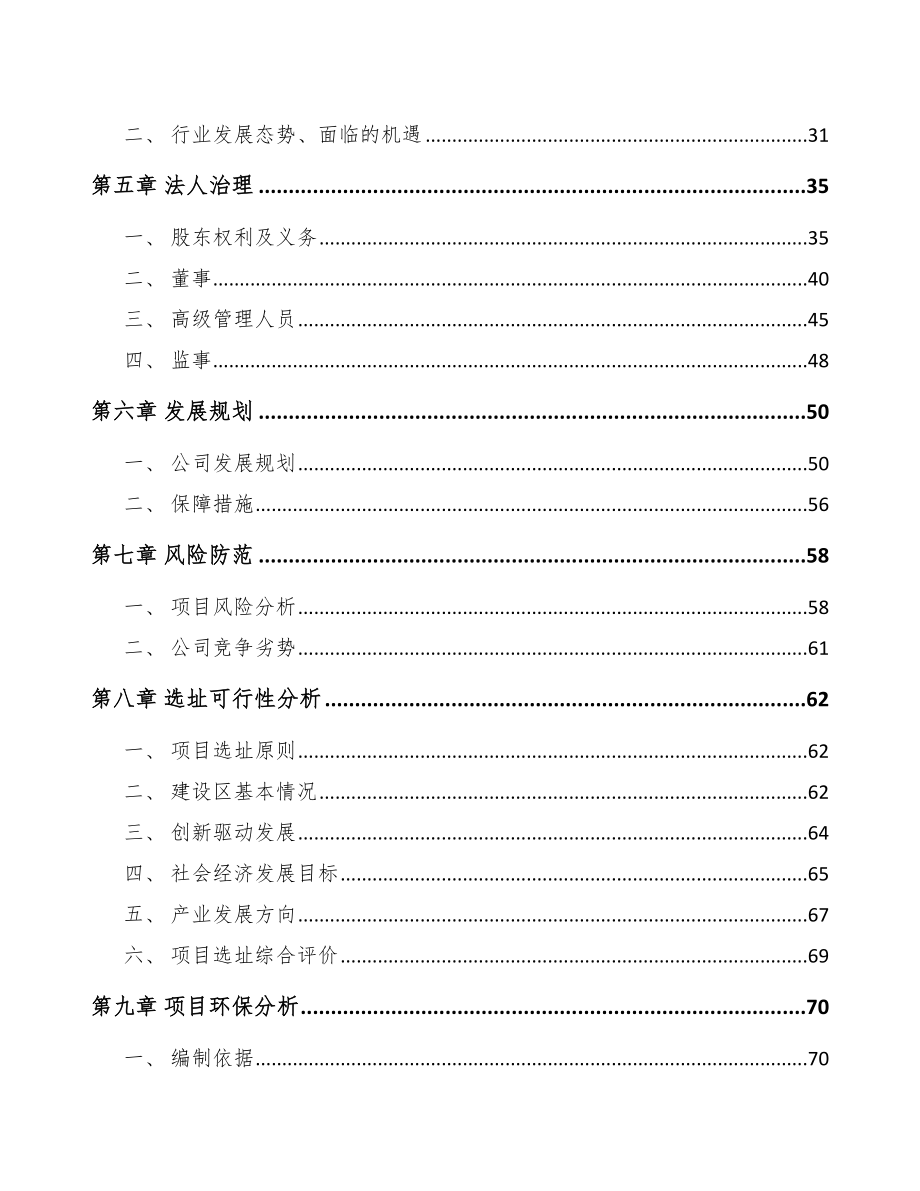 宁夏关于成立车载LNG供气设备公司可行性研究报告.docx_第3页