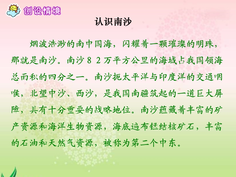 《南沙卫士》课件(北京版六年级语文上册课件).ppt_第3页