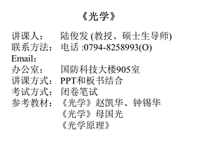 引言和光的干涉.ppt