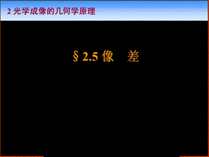 《光学教案》课件.ppt